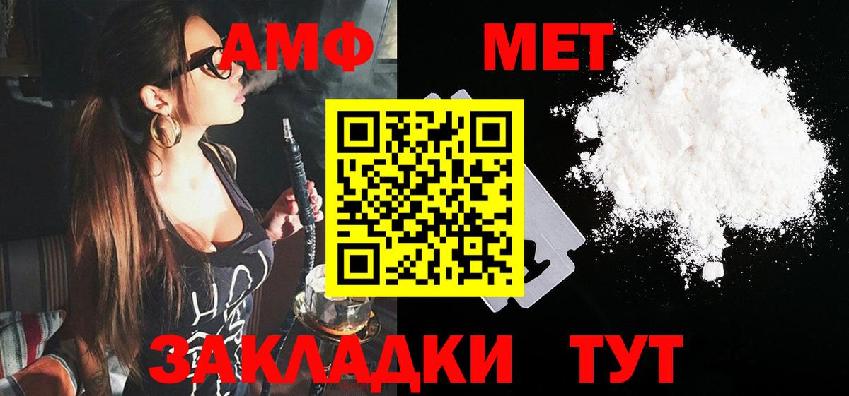 АМФ VHQ  Вход с VPN  Amphetamine  Кимры 
