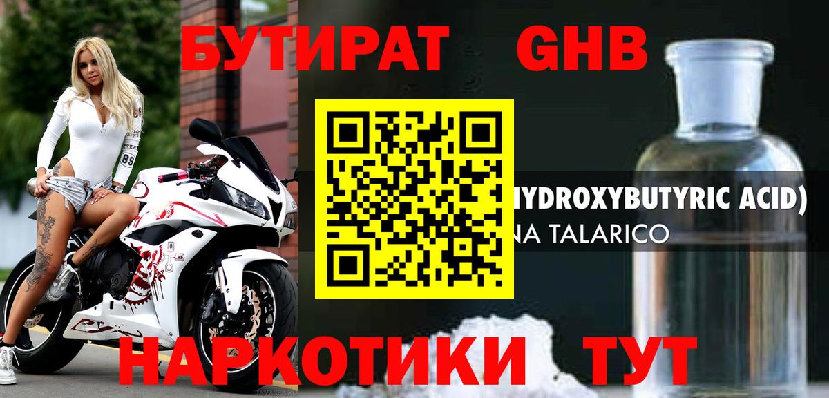 Кимры  Бутират  Вход с VPN  БУТИРАТ вода 