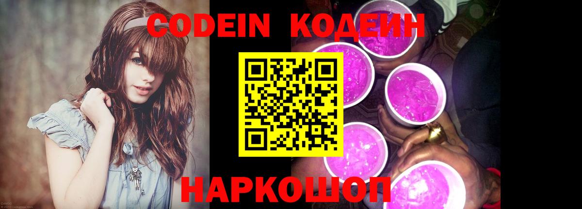 Кодеиновый сироп Lean напиток Lean (лин)  Вход с VPN  Кимры  Кодеиновый сироп Lean Purple Drank 