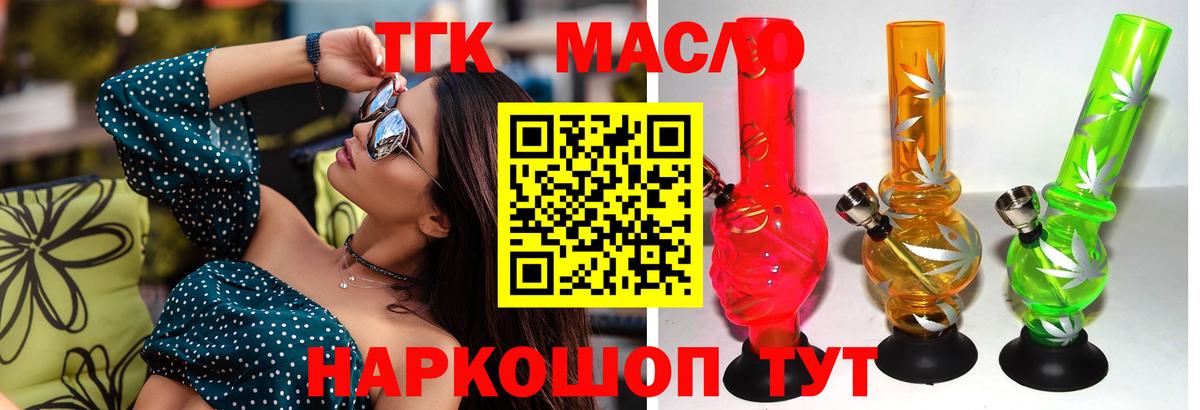 ТГК гашишное масло Кимры